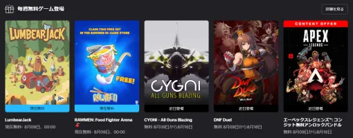 新作タイトルがいきなり無料に。新作STG「CYGNI: All Guns Blazing」と格闘ゲーム「DNF Duel」，8月9日からEpic Gamesで無料配布