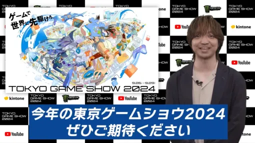 三浦大知さんが「東京ゲームショウ2024」オフィシャルサポーターに就任。ビジネスデイから入場できるインフルエンサーの受付がスタート