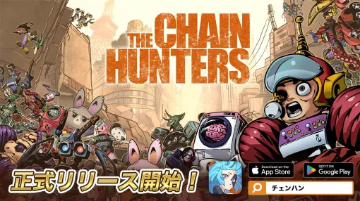 【配信開始】リアルに稼げる新作Web3ゲーム『THE CHAIN HUNTERS（ザ・チェーンハンターズ）』で賞金稼ぎとしてランキングトップを目指そう