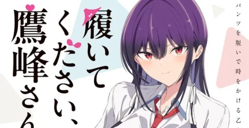 『履いてください、鷹峰さん』TVアニメ化。パンツを脱いで時をかける乙女・鷹峰さんにドキドキなティザービジュアル公開