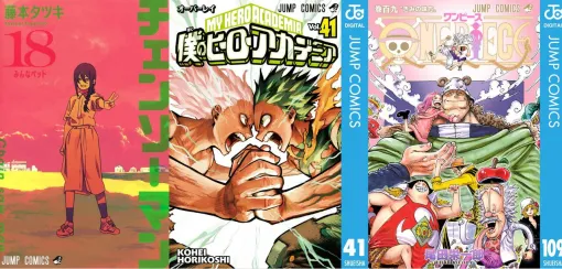 8月のジャンプコミック本日発売！『ヒロアカ』41巻や『チェンソーマン』18巻など話題作の最新刊が一挙登場