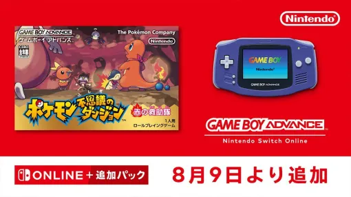 『ポケモン不思議のダンジョン 赤の救助隊』8月9日にNintendo Switch Onlineへ追加。困ったポケモンを助ける“救助隊”として毎回地形が変わるダンジョンに挑む