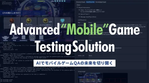 AIQVE ONE、モバイルゲーム開発のQA工程を生成AIで自動化する次世代ゲームテスティングソリューション「Playable!Mobile」のティザーサイトを公開