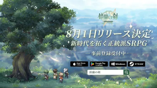 【AppStore(8/2)】「超・獣神祭」開催中の『モンスト』が首位浮上　ピクセルアートで描かれた新作SRPG『鈴蘭の剣』が16位にランクインし存在感示す