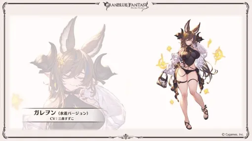 Cygames、『グラブル』でガレヲン、アグロヴァルの新バージョンイラストを公開