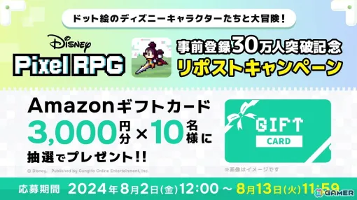 「ディズニー ピクセルRPG」の事前登録者数が30万人を突破！抽選でAmazonギフトカード3,000円分が当たるリポストキャンペーンも開催