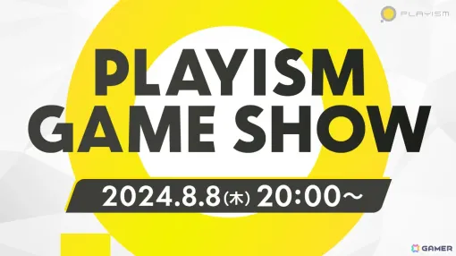 「PLAYISM GAME SHOW 2024.8.8」が8月8日20時より実施！2024年後半以降に発売予定の新作9タイトルを一挙紹介