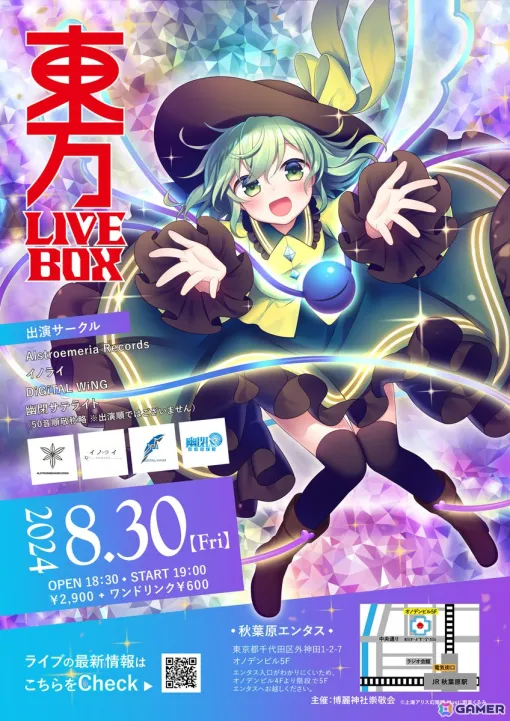 「東方Project」二次創作音楽によるライブイベント「東方LIVEBOX」が復活！秋葉原エンタスにて8月30日に開催