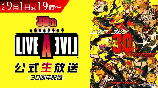 「ライブアライブ」30周年を記念した公式生放送が9月1日に配信！時田貴司氏、下村陽子氏、ペンギンズ・ノブオさんが出演