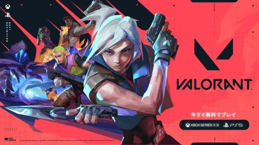 コンシューマ版「VALORANT」が本日正式リリースに。公平性を保つため，コンシューマ版とPC版のクロスマッチングは非対応