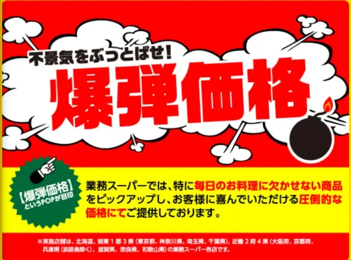 【セール】業務スーパーで8月の月間特売が実施中。もっちもちもちコーンやアップル味のプロテインドリンクなども対象に