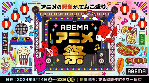『しかのこのこのここしたんたん』初のOP生ライブや『ダンまちⅤ』声優登壇上映会も。“ABEMAアニメ祭”追加出演者を発表