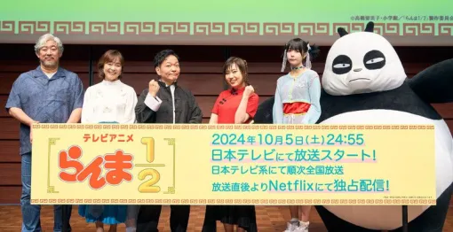 アニメ『らんま1/2』山口勝平さんら声優陣が出演した大発表会のライブ配信アーカイブ映像が公開