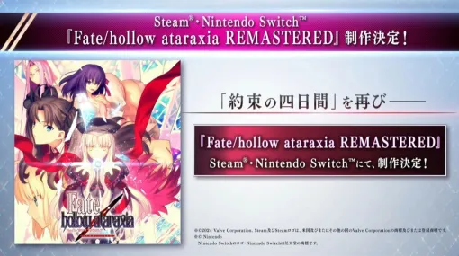 『Fate/hollow ataraxia』リマスター版の制作が決定。SwitchとSteamで“約束の四日間”をいま一度