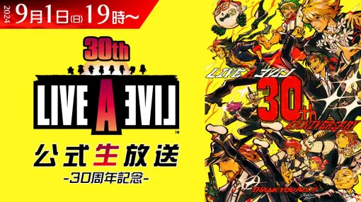 『ライブアライブ』30周年記念の公式生放送が9月1日に配信決定。時田貴司、下村陽子、ノブオ（ペンギンズ）が出演。スクエニ公式カフェとのコラボ企画も