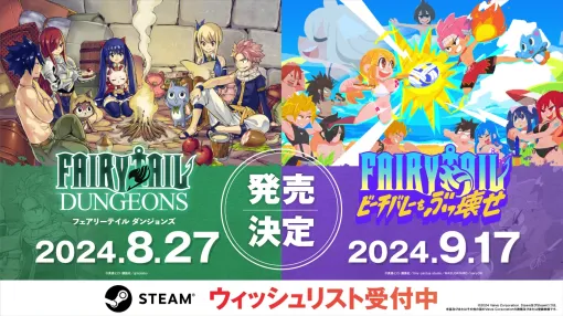 「FAIRY TAIL」のゲーム制作プロジェクト「FAIRY TAIL INDIE GAME GUILD」が始動。新作2作が発売決定