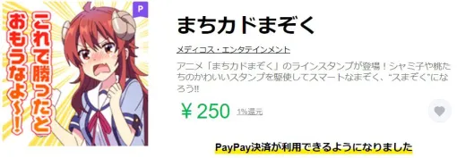 【まちカドまぞく】「これで勝ったとおもうなよ～！」「みとめませーん」シャミ子が！ 桃が！ メタ子が叫ぶ！ 危機管理も万全な美少女たちのLINEスタンプ3選