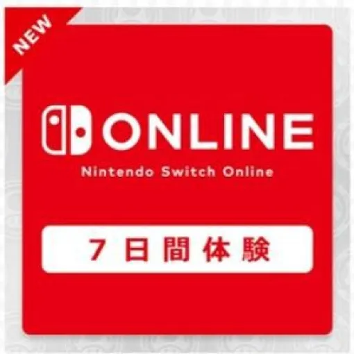 【無料】“Nintendo Switch Online”の7日間体験チケットが配布中。もらい方や注意点とあわせて紹介