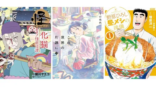 【実質半額】Kindleで『モノノ怪』『リィンカーネーションの花弁』『この世界の片隅に』『野原ひろし 昼メシの流儀』が最大50％ポイント還元でお買い得