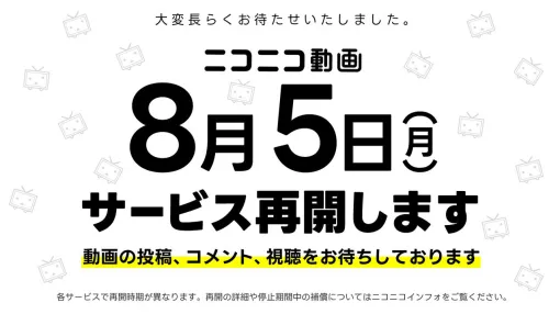 ニコニコ動画が本日（8/5）15時頃よりサービス再開。ニコ生やニコニ・コモンズなど各種サービスも利用可能に【ニコニコ復活】