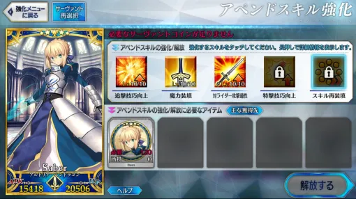 【FGO】カノウヨシキ氏がアペンドスキルの今後の対応を発表。聖杯鋳造に使用したサーヴァントコインを復元、解放済みアペンドスキルを切り替えられる機能を追加