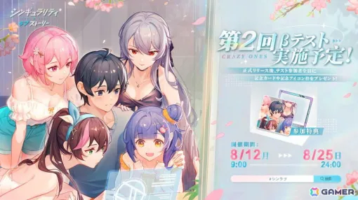 都市恋愛シミュレーションゲーム「シンギュラリティ×ラブストーリー」Android向けオープンβテストが8月12日より実施！