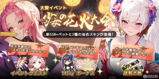 放置系RPG「熱戦少女」でイベント「少女の花火大会」が開催！ティナとアテナの浴衣スキンが2週連続で登場