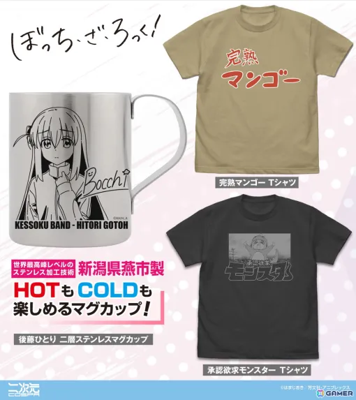 アニメ「ぼっち・ざ・ろっく！」より完熟マンゴーや承認欲求モンスターのTシャツが登場！ぼっちちゃんのサイン入りステンレスマグカップも