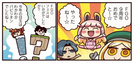 『ますますマンガで分かる！ FGO』364話はFGOフェスの話。ライダーが『わからない』に移籍希望？