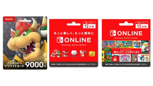 ローソンにてニンテンドープリペイドキャンペーンが開催中。9000円券の購入で1000円分、Nintendo Switch Online利用券（12か月）購入で1カ月（30日間）分のコードがもらえる