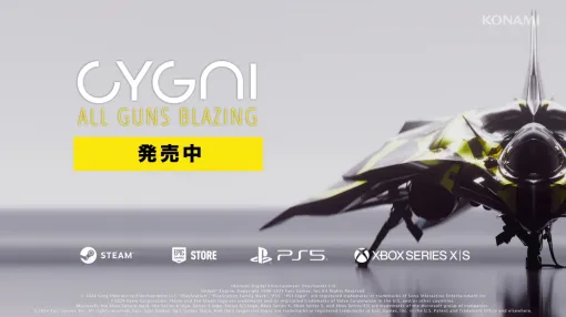 KONAMI、新時代の縦スクロール型シューティングゲーム『CYGNI: All Guns Blazing』を本日発売