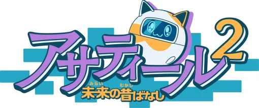 サウジアラビアと日本の共同制作新アニメ『アサティール2 未来の昔ばなし』が地上波テレビ放送決定