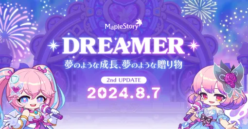 「メイプルストーリー」，大型アップデートDREAMER第2弾を本日実装