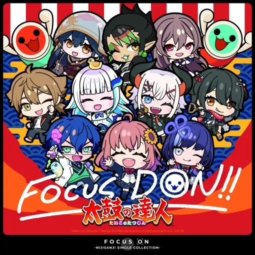 にじさんじの音楽プロジェクト「FOCUS ON」と「太鼓の達人」のコラボカバーアルバム「FOCUS DON!!」，配信開始。CDも発売