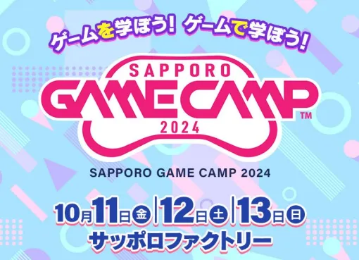 「Sapporo Game Camp 2024」，基調講演を含む全9種のトークセッションや講座情報が明らかに。参加者の募集もスタート