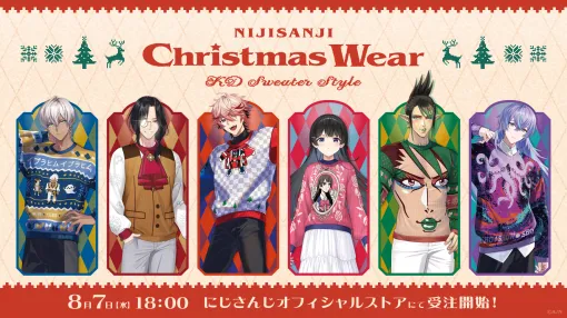 にじさんじ，グッズシリーズ「にじさんじ Christmas Wear〜KD Sweater Style〜」の受注を開始。推しのダサセーターでクリスマスを楽しもう