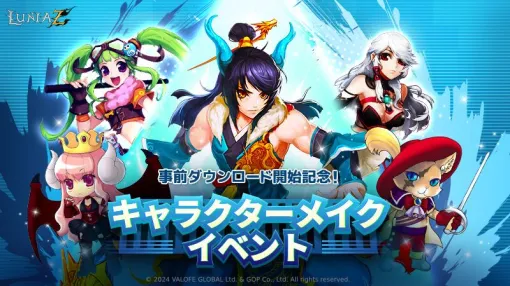 G・O・P、オンラインアクションRPG『ルニア戦記Z』の事前DL＆キャラ作成スタート　ペットの猫がもらえるキャンペーン開催