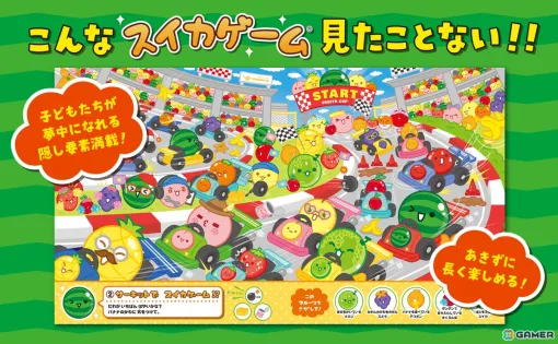 「スイカゲーム」初の絵探し絵本「スイカゲームをさがせ！」が発売！おなじみのかわいいスイーツを見つけだそう