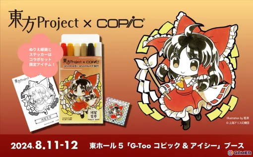 画材ブランドの「コピック」「アイシー」がコミックマーケット104に出店！東方projectとコラボした会場限定コピックセットを販売