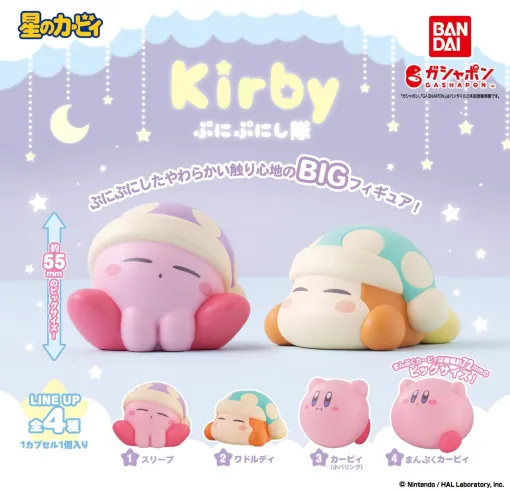 星のカービィのカプセルトイ「星のカービィ ぷにぷにし隊」8月第2週に発売。ぷにぷにした触り心地のビッグサイズフィギュア