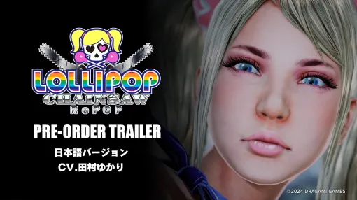 「LOLLIPOP CHAINSAW RePOP」，DL版の予約開始に合わせて新トレイラーを公開。田村ゆかりさん演じるジュリエットやプレイの模様を確認できる