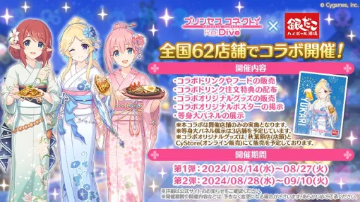 『プリコネR』6.5周年直前生放送に石見舞菜香さん、前田佳織里さんが出演決定。“銀だこハイボール酒場”コラボの全メニュー＆描き下ろしイラストも公開に