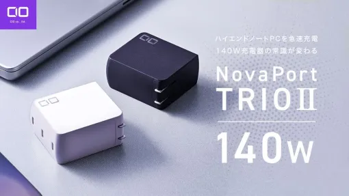 【これ1台ですべて解決】CIO 最大140Wの高出力コンパクト充電器“NovaPort TRIOII 140W”がMakuakeでプロジェクトスタート【USB-C×3/複数同時急速充電可能】