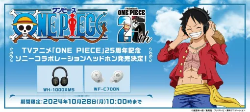 『ワンピース』25周年記念コラボヘッドホン発売【ソニーストア限定｜ONE PIECE】