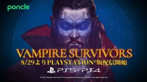 【ヴァンサバ】『Vampire Survivors』PS4/PS5版の発売日が8/29（木）19時に決定。英国アカデミー賞で“ベストゲーム”を受賞した人気タイトル