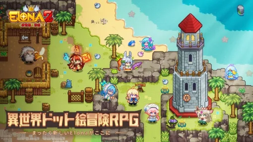 HONG KONG KUNPAN CULTURE ENTERTAINMENT、『Elona2～ドット絵×異世界×アドベンチャーRPG』の事前登録を開始