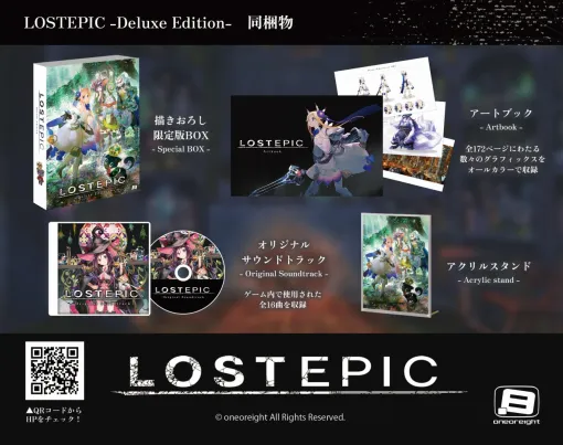 ワンオアエイト、『LOST EPIC』のパッケージ版を本日発売!アートブックなどが付属するデラックスエディションも登場