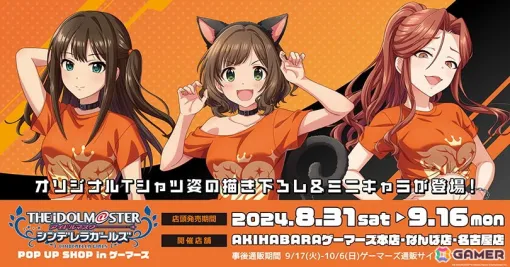 「アイドルマスター シンデレラガールズ」描き下ろしイラストグッズを展開するPOP UP SHOPがゲーマーズにて8月31日より開催！