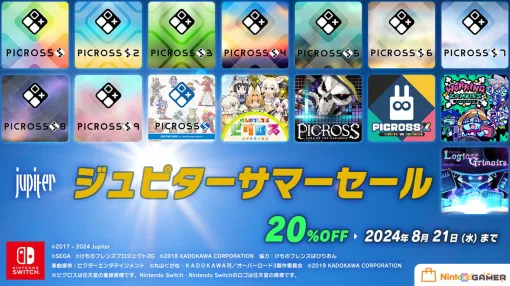 Switch「ジュピターサマーセール」が開催！ピクチャークロスワードパズル「ピクロス」シリーズが20％OFFに