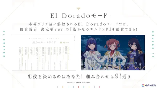 フルボイスによる本格ビジュアルノベル「少女☆歌劇 レヴュースタァライト 舞台奏像劇 遙かなるエルドラド」が発売！